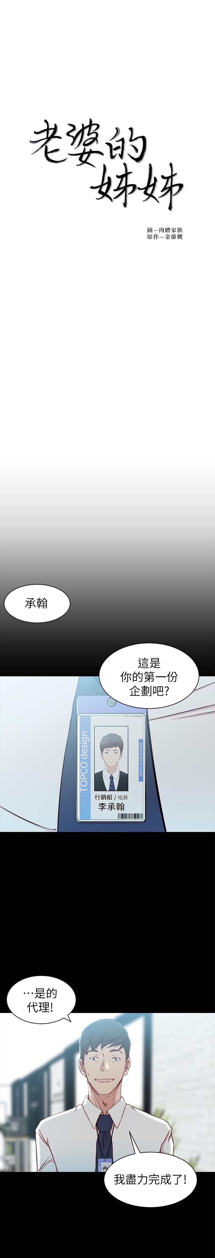 老婆的姊姊 在线观看 第14話-大姨子香甜的蜜液 漫画图片3