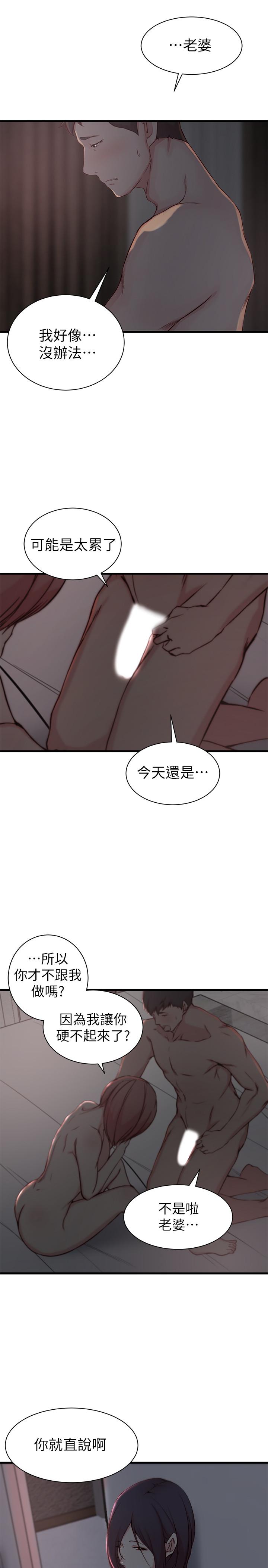 老婆的姊姊 在线观看 第14話-大姨子香甜的蜜液 漫画图片26