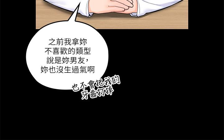 漫画韩国 親愛的大叔   - 立即阅读 第32話-大叔，為什麼我就不行第3漫画图片