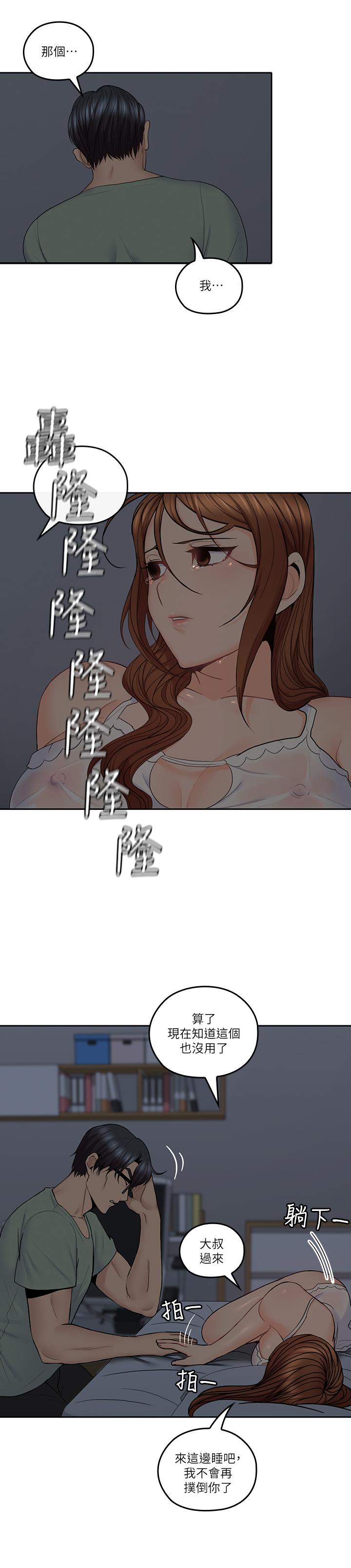 漫画韩国 親愛的大叔   - 立即阅读 第32話-大叔，為什麼我就不行第15漫画图片