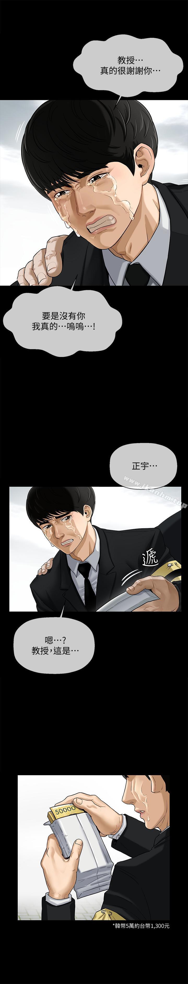 壞老師漫画 免费阅读 第1话-20岁的女学生 5.jpg