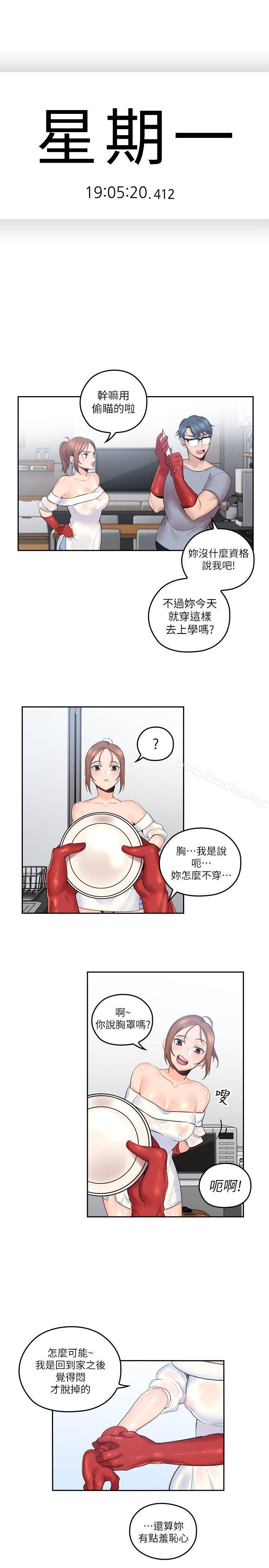 親愛的大叔漫画 免费阅读 第2话-浑身酥麻的初体验 3.jpg