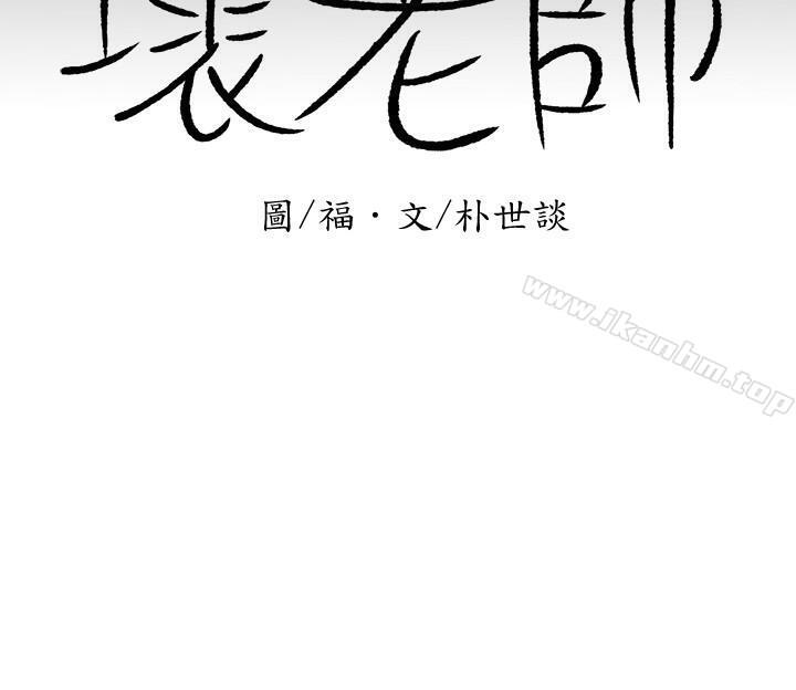 壞老師 在线观看 第3話-對陌生觸感起反應的身體 漫画图片5