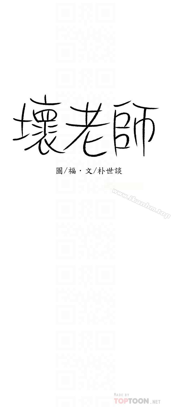 韩漫H漫画 坏老师  - 点击阅读 第4话-另一个渴望正宇的女人 12