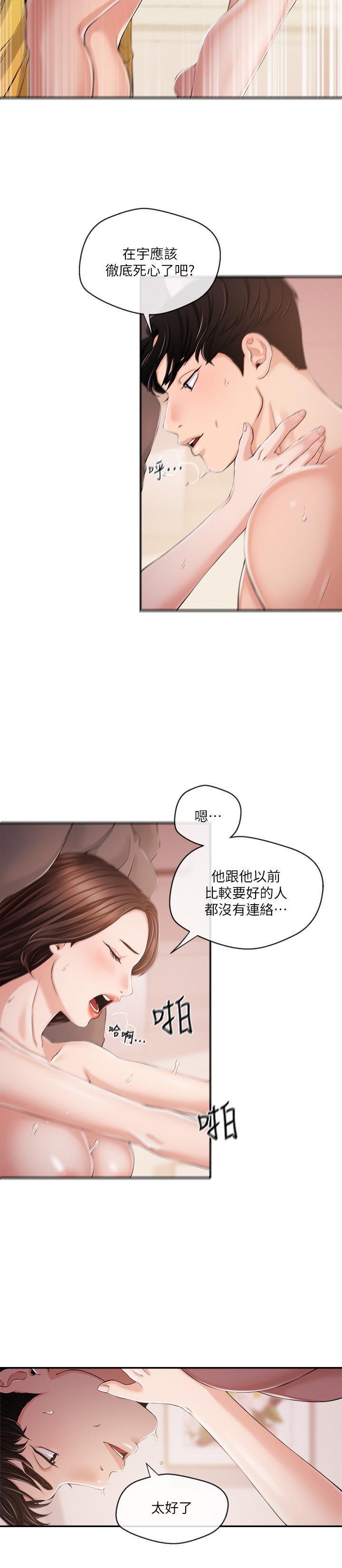 漫画韩国 新聞主播   - 立即阅读 第29話-在宇身邊的兩個女人第5漫画图片