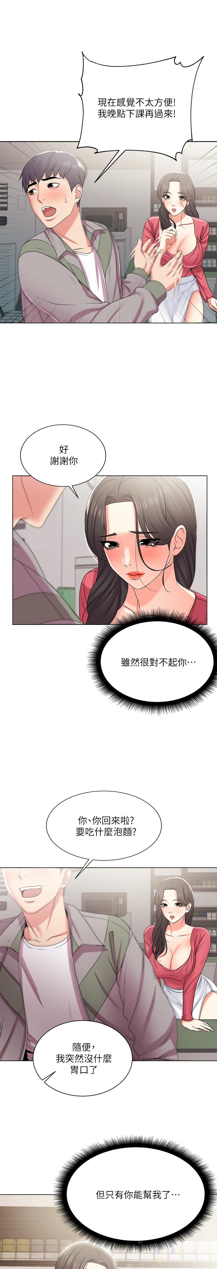 韩漫H漫画 超市的漂亮姐姐  - 点击阅读 第13话-暧昧的全身按摩 11