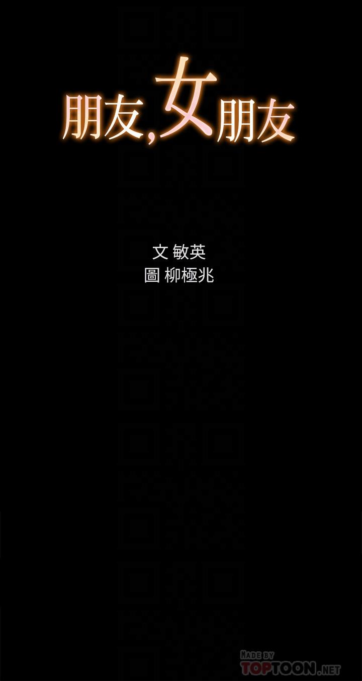 朋友, 女朋友 第50話-我要跟書妍做個痛快 韩漫图片4