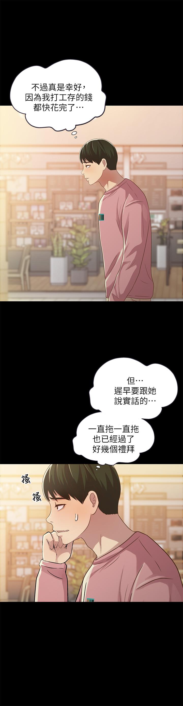 朋友, 女朋友 在线观看 第50話-我要跟書妍做個痛快 漫画图片27