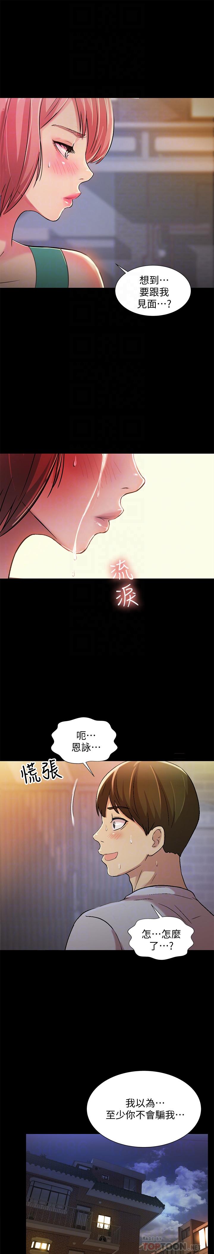 朋友, 女朋友 在线观看 第50話-我要跟書妍做個痛快 漫画图片10