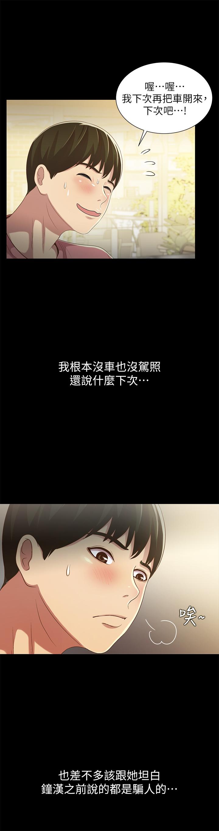 朋友, 女朋友 在线观看 第50話-我要跟書妍做個痛快 漫画图片24