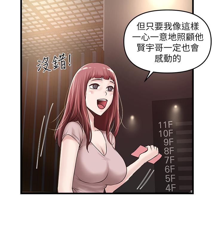 下女,初希 在线观看 第61話-我想要 漫画图片9