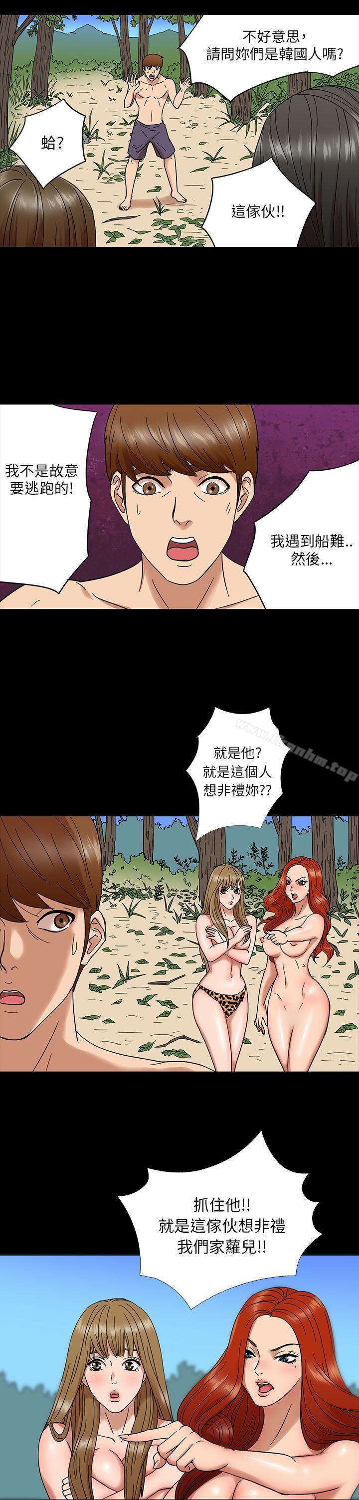 神秘貝殼島 在线观看 第3話 漫画图片10