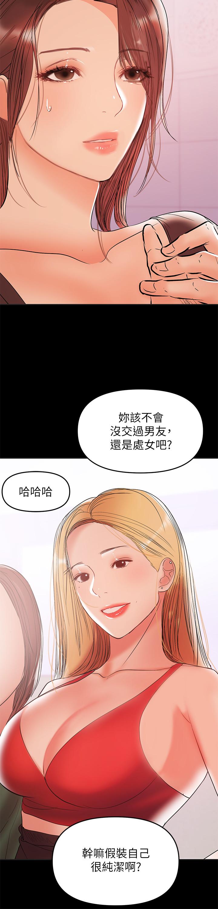 韩漫H漫画 兼职奶妈  - 点击阅读 第28话-好想试试王刚的下面... 11