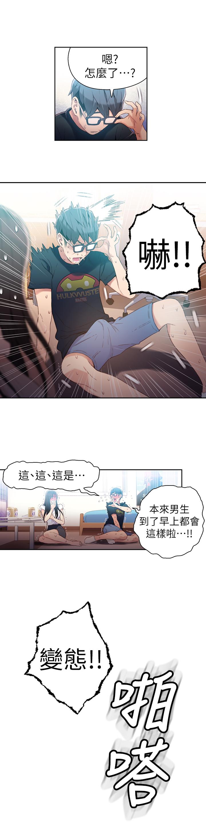 超導體魯蛇 在线观看 第19話-記不起來的昨晚 漫画图片9