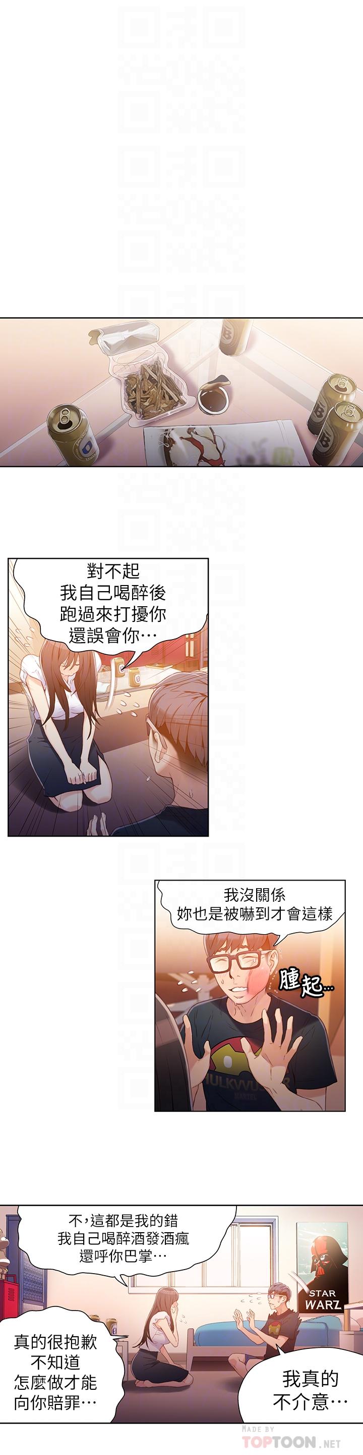 超導體魯蛇 在线观看 第19話-記不起來的昨晚 漫画图片10