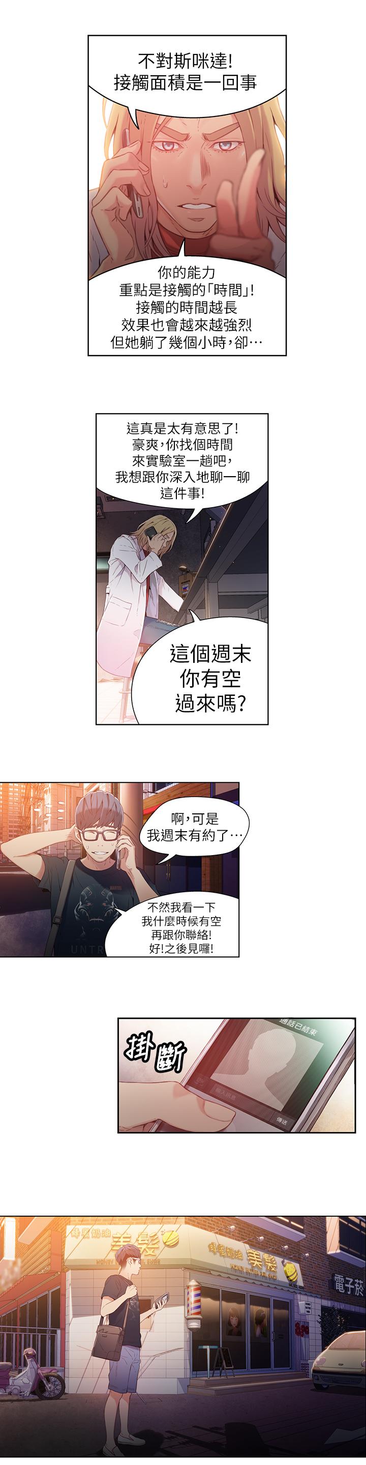 韩漫H漫画 超导体鲁蛇  - 点击阅读 第19话-记不起来的昨晚 17