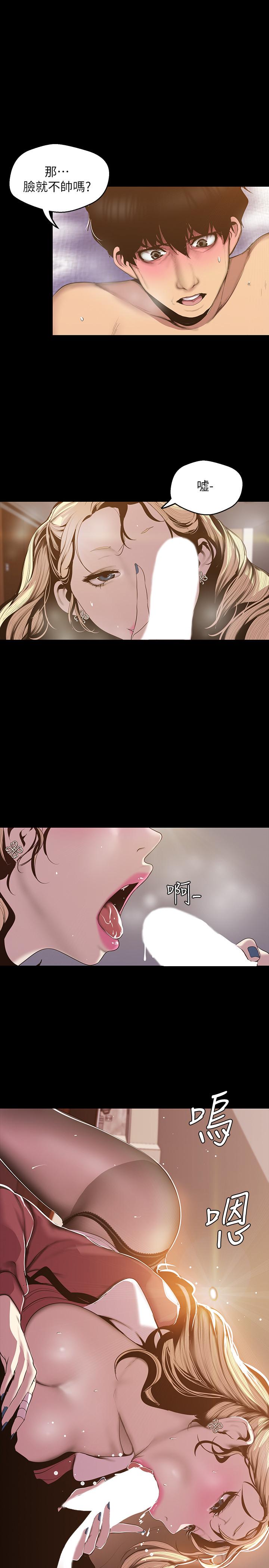 美丽新世界 第66話-陳書潾濕潤的嘴唇 韩漫图片15