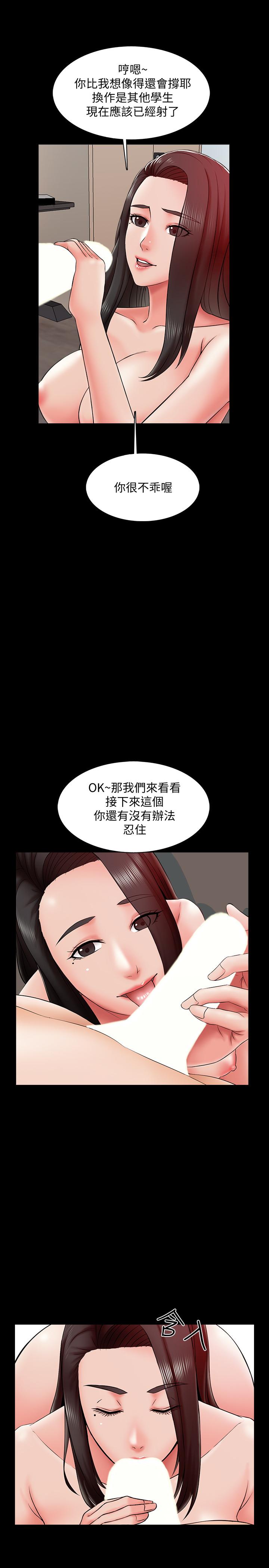 傢教老師 在线观看 第17話-無法忍受的快感 漫画图片11