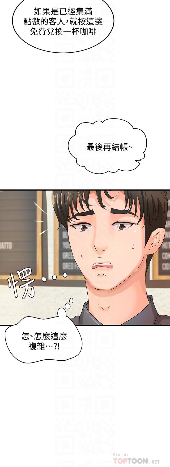 御姐的實戰教學漫画 免费阅读 第10话-咖啡厅姐姐给的意外甜头 4.jpg