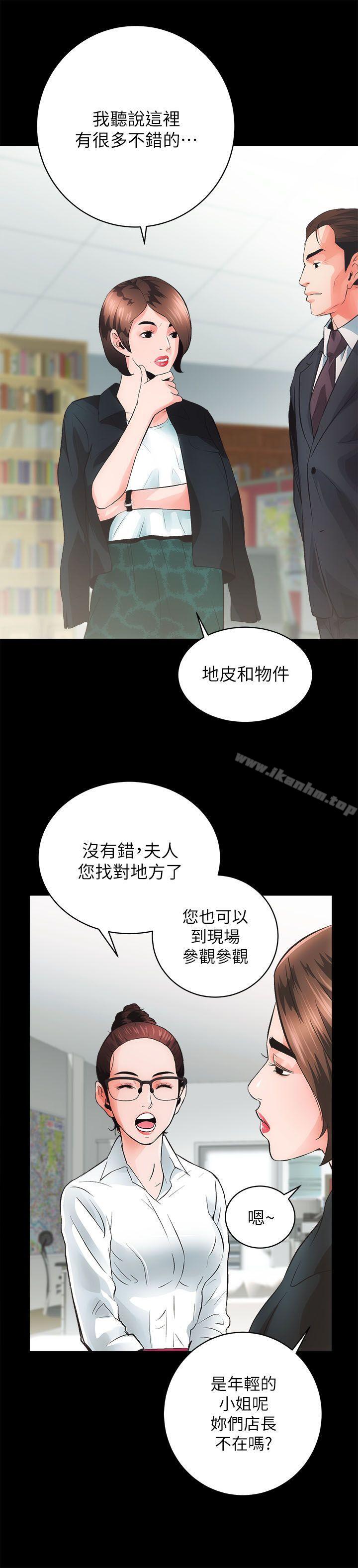 性溢房屋 在线观看 第4話 漫画图片8