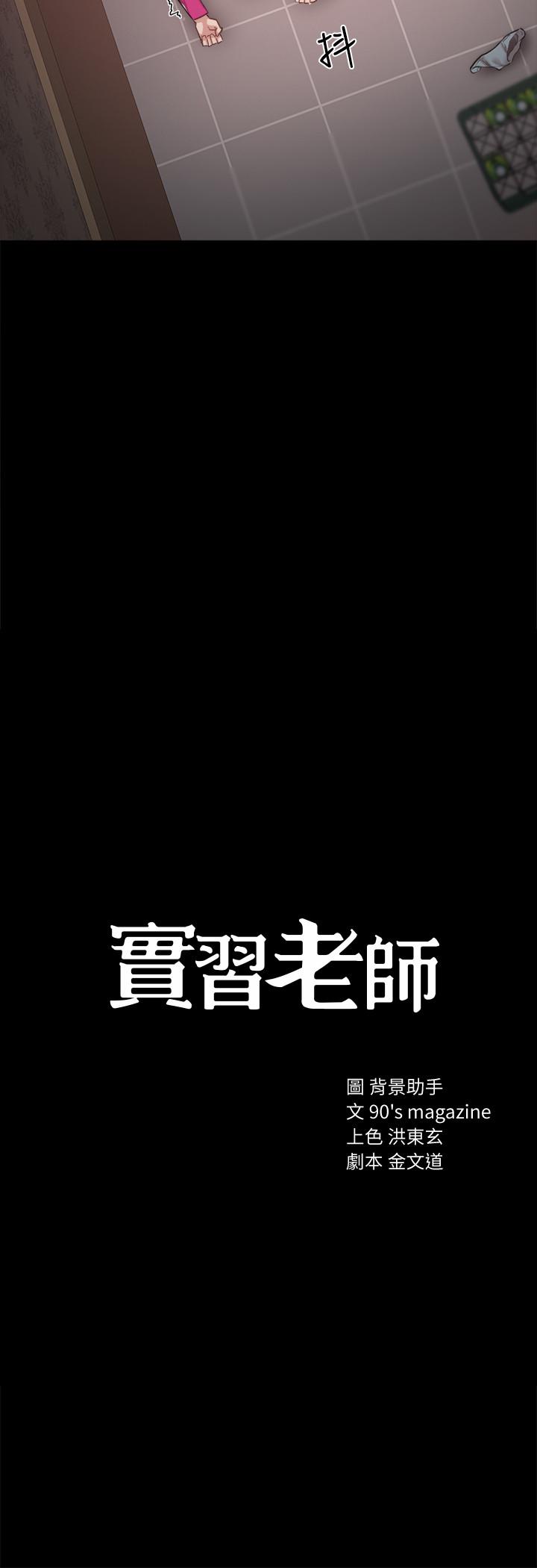 實習老師 在线观看 第33話-年紀輕輕就懂得享受 漫画图片3