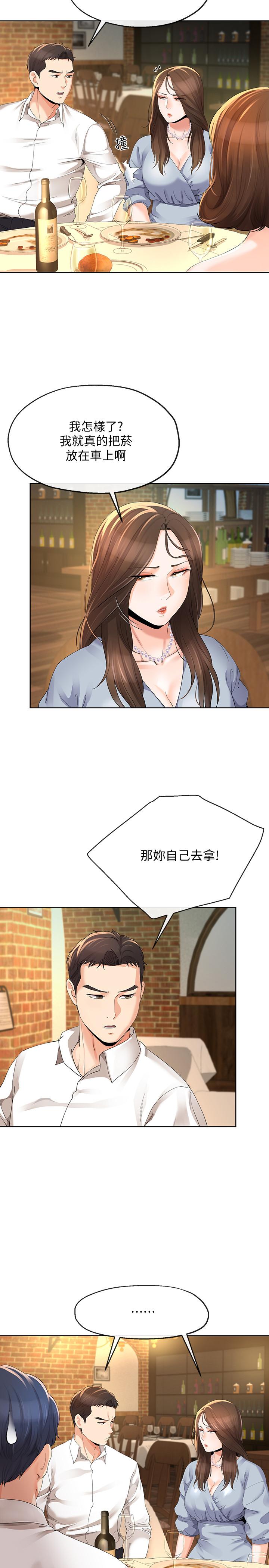 寄生夫妻 在线观看 第11話-在朋友面前處罰妻子 漫画图片2