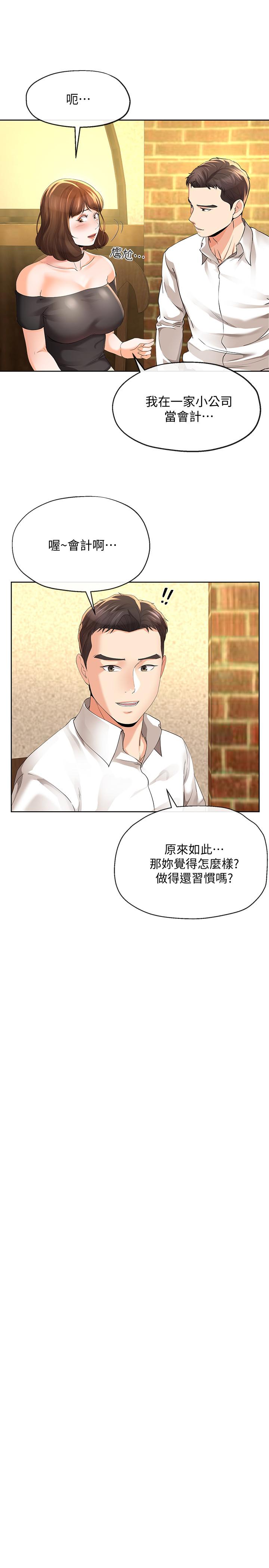 漫画韩国 寄生夫妻   - 立即阅读 第11話-在朋友面前處罰妻子第9漫画图片