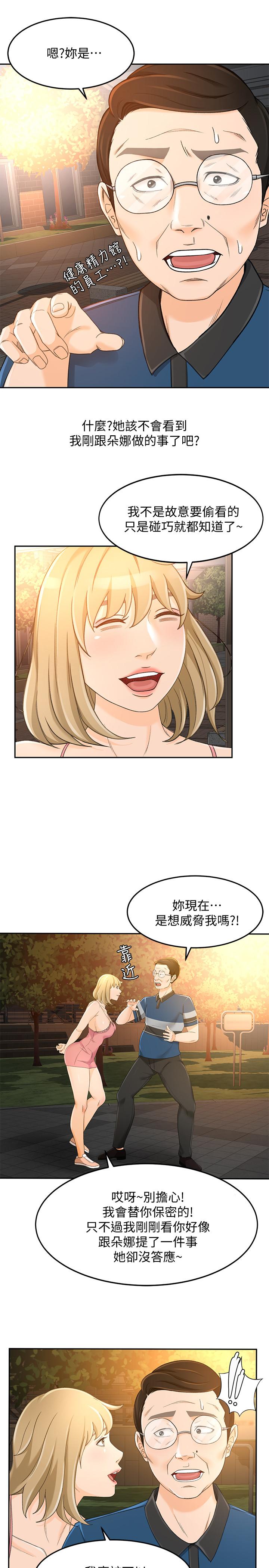 漫画韩国 超會賣女業務   - 立即阅读 第18話-陷入危機的文琪第15漫画图片