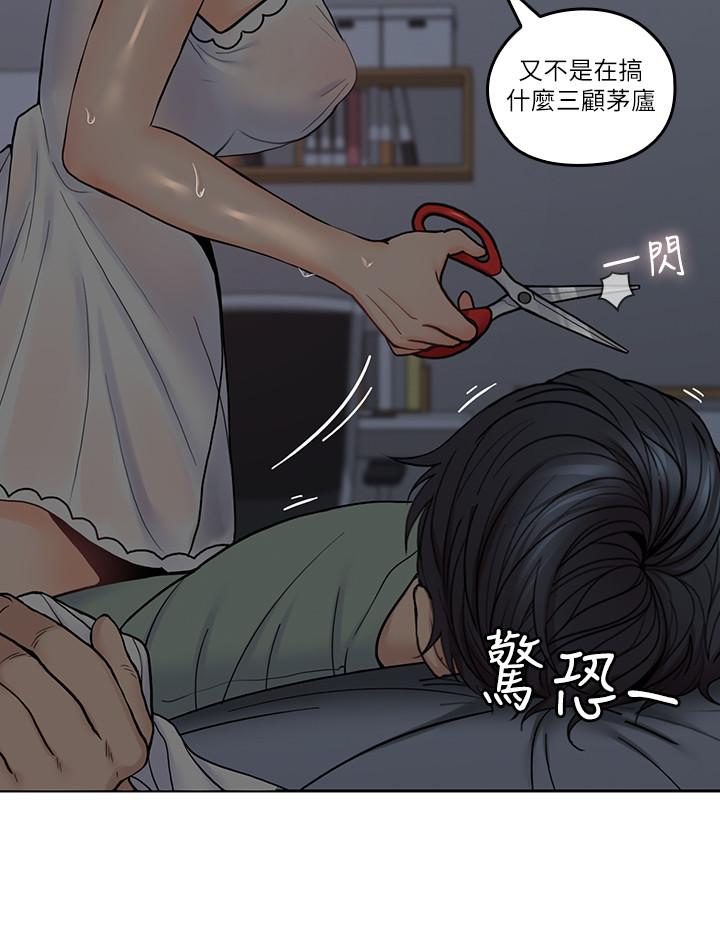 親愛的大叔 在线观看 第33話-梓蕓的異常舉動 漫画图片7