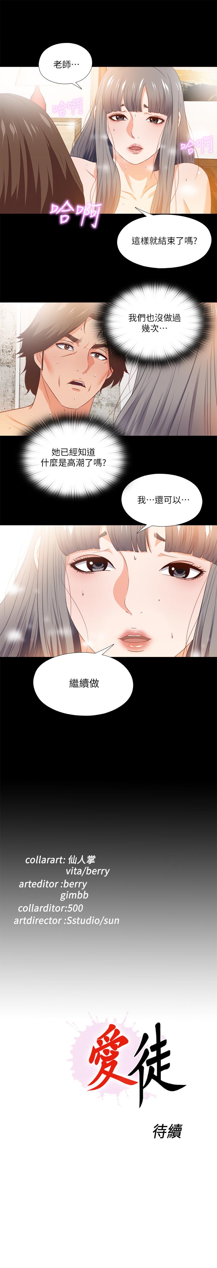 韩漫H漫画 爱徒  - 点击阅读 第30话-体验到肉慾欢愉的恩洁 26