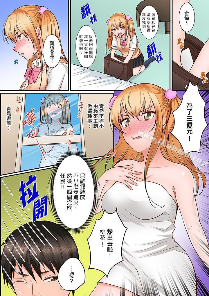 是說讓我用身體賠償嗎？ 在线观看 第3話 漫画图片11