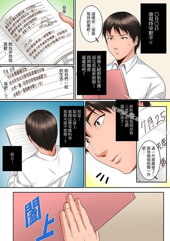 漫画韩国 是說讓我用身體賠償嗎？   - 立即阅读 第11話第5漫画图片