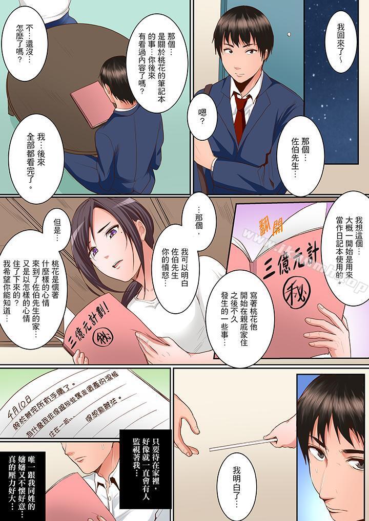 漫画韩国 是說讓我用身體賠償嗎？   - 立即阅读 第11話第4漫画图片