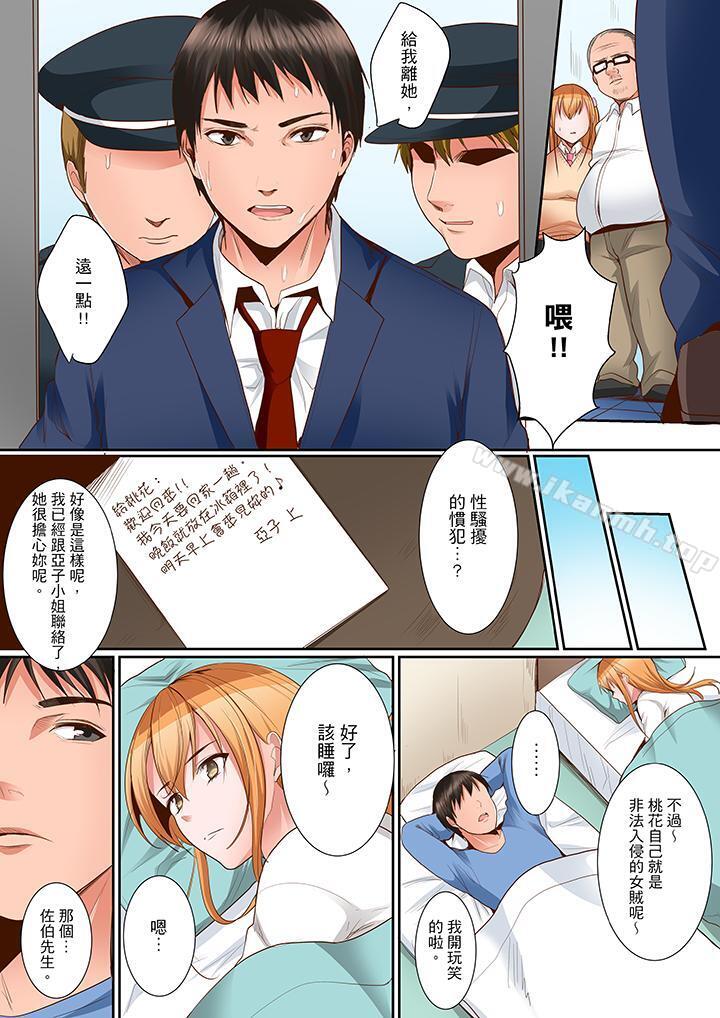 是說讓我用身體賠償嗎？ 在线观看 第12話 漫画图片6