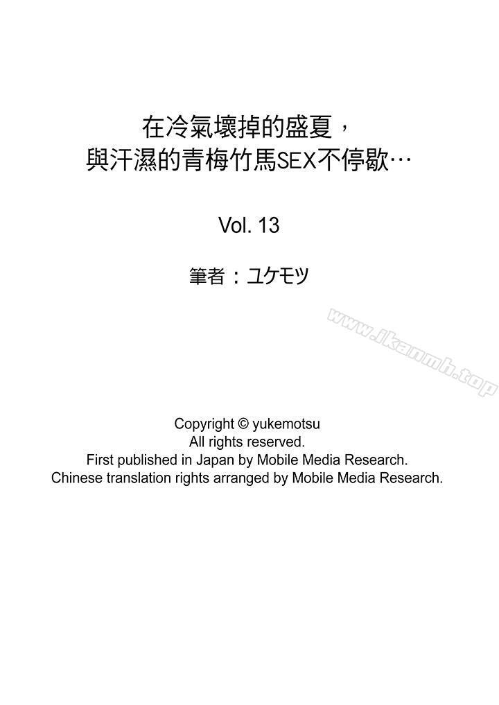 在冷氣壞掉的盛夏與汗濕的青梅竹馬SEX不停歇 在线观看 第13話 漫画图片14