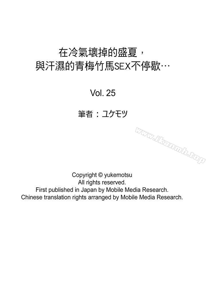 在冷氣壞掉的盛夏與汗濕的青梅竹馬SEX不停歇 在线观看 第25話 漫画图片14