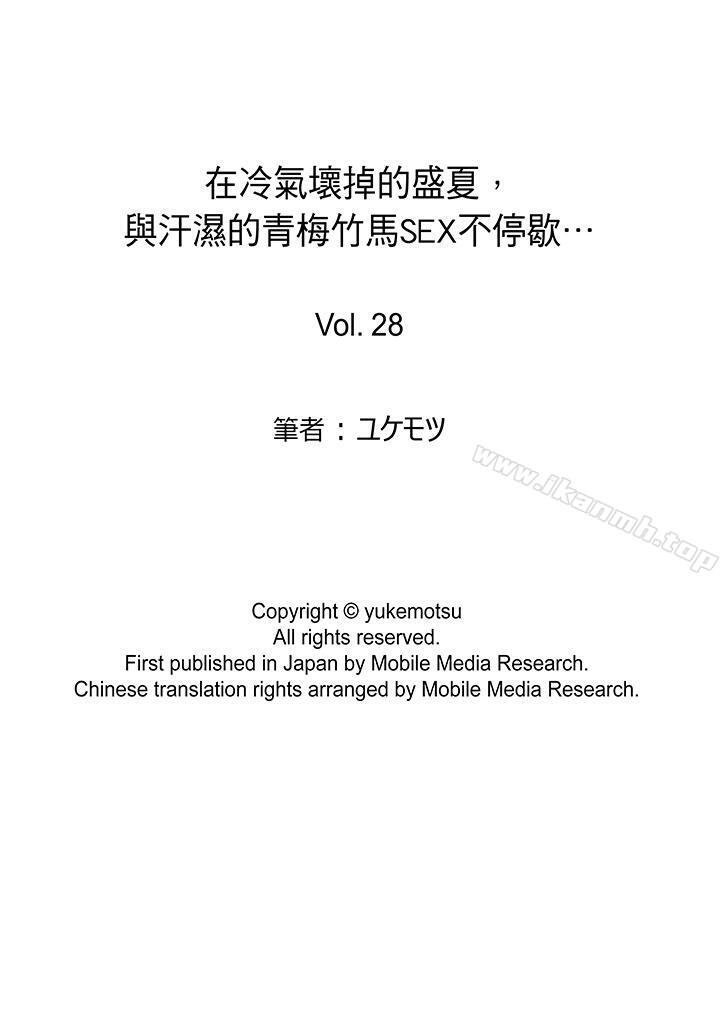 在冷氣壞掉的盛夏與汗濕的青梅竹馬SEX不停歇 在线观看 第28話 漫画图片14