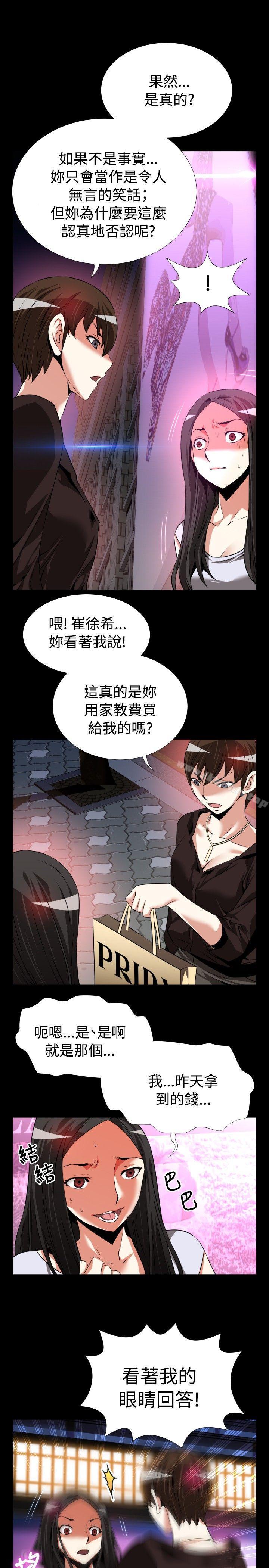 戀愛輔助器 在线观看 第75話 漫画图片13