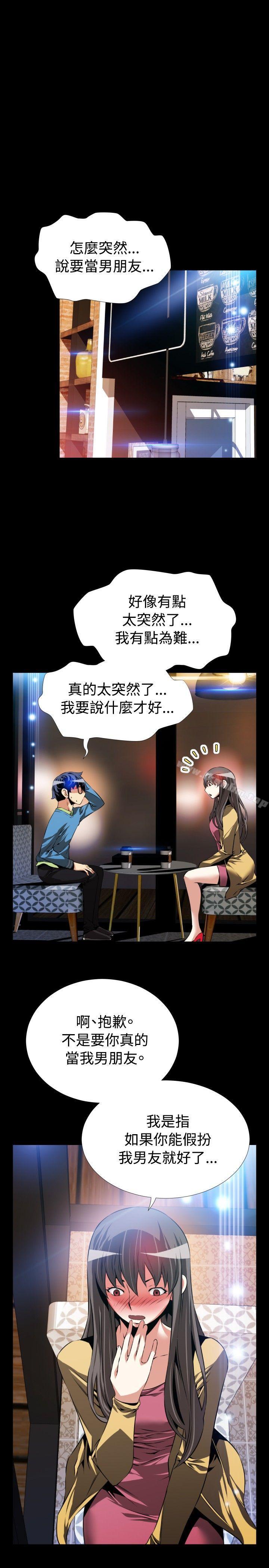 戀愛輔助器 在线观看 第75話 漫画图片21