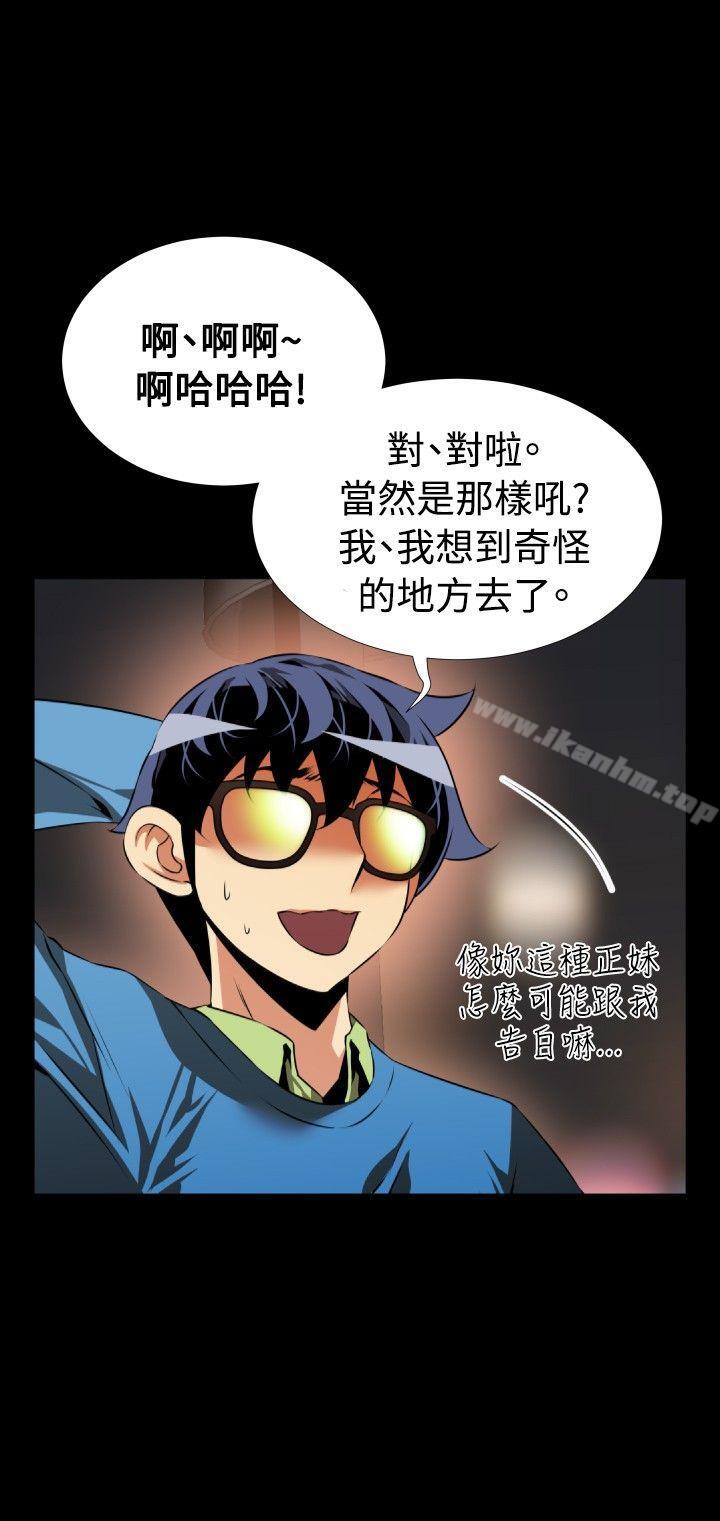 戀愛輔助器 在线观看 第75話 漫画图片22