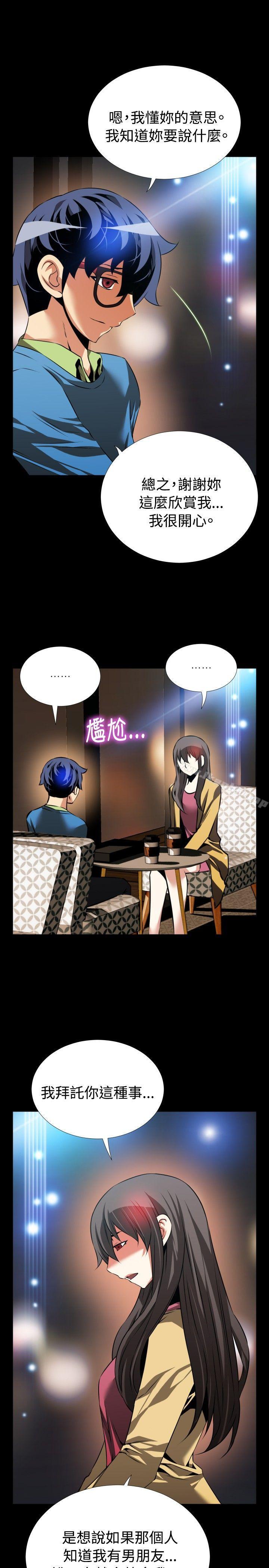 戀愛輔助器 在线观看 第75話 漫画图片25