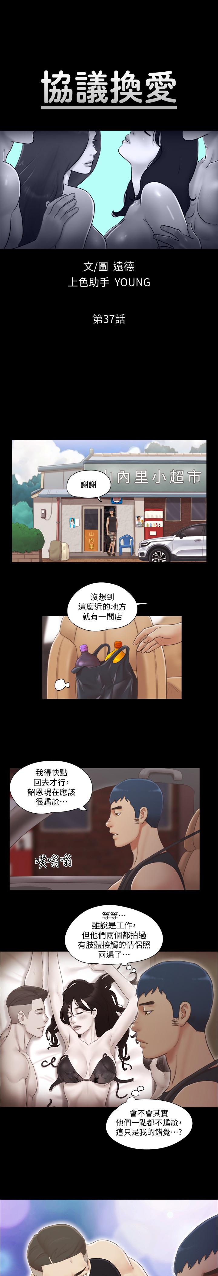 协议换爱 第37話-不可置信的一幕 韩漫图片3