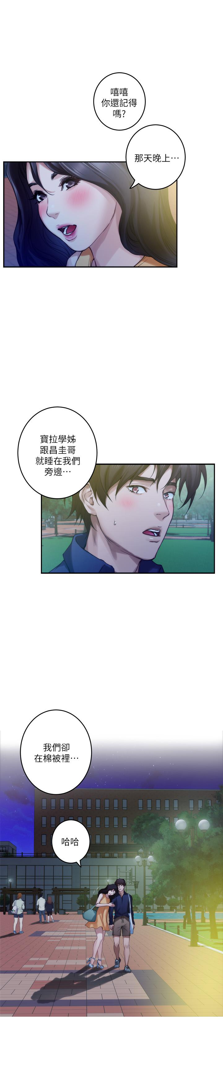 S-Mate 在线观看 第73話-寶拉姐心中的第一名 漫画图片3