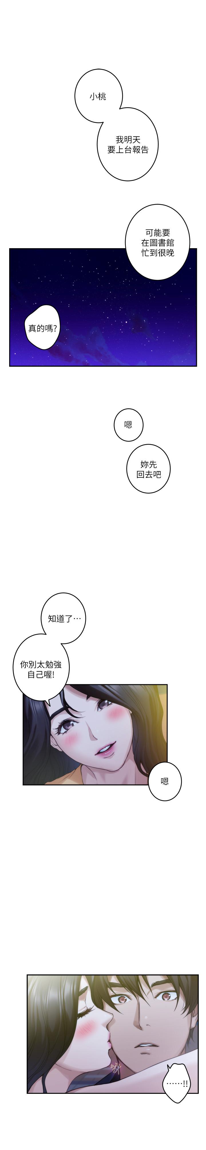 S-Mate漫画 免费阅读 第73话-宝拉姐心中的第一名 7.jpg