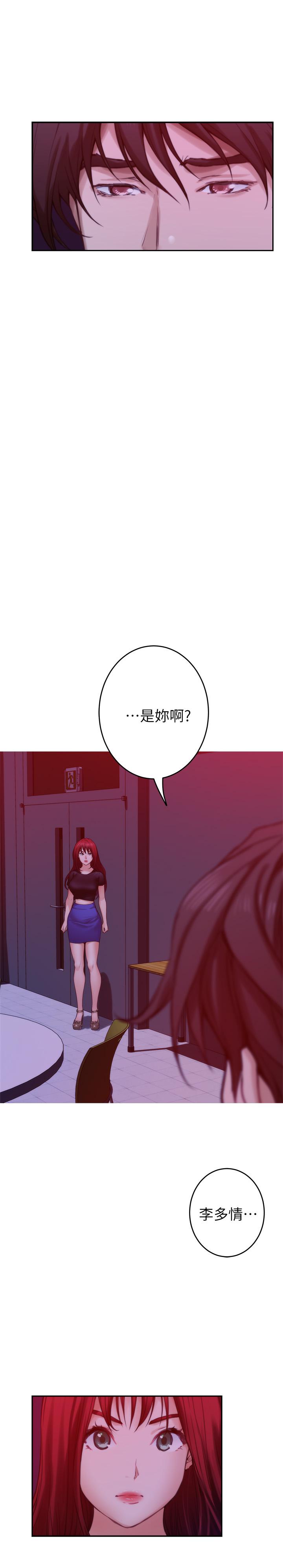 S-Mate 在线观看 第73話-寶拉姐心中的第一名 漫画图片27