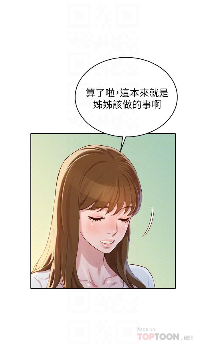 漫画韩国 漂亮乾姊姊   - 立即阅读 第83話-慧美的初戀學長第4漫画图片