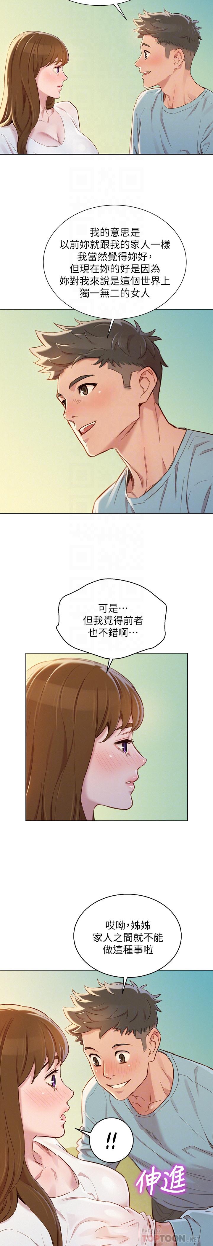 韩漫H漫画 漂亮乾姊姊  - 点击阅读 第83话-慧美的初恋学长 6