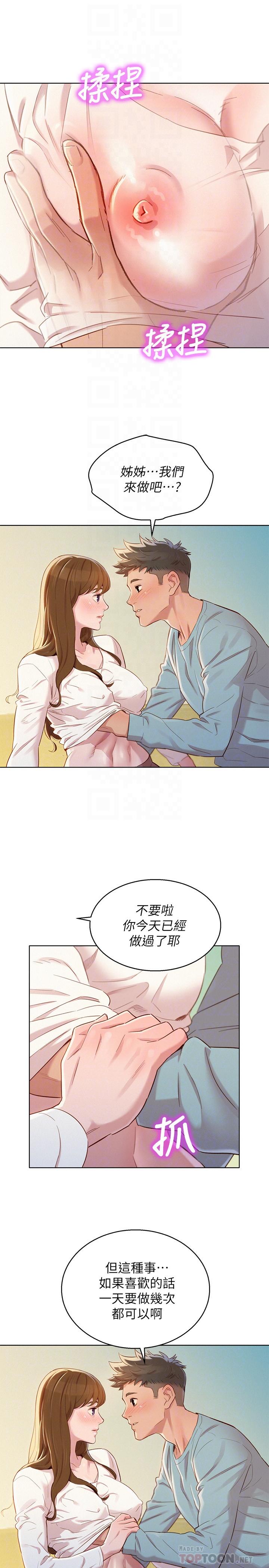 漫画韩国 漂亮乾姊姊   - 立即阅读 第83話-慧美的初戀學長第8漫画图片
