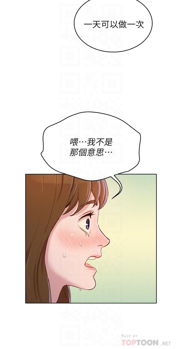 韩漫H漫画 漂亮乾姊姊  - 点击阅读 第83话-慧美的初恋学长 10