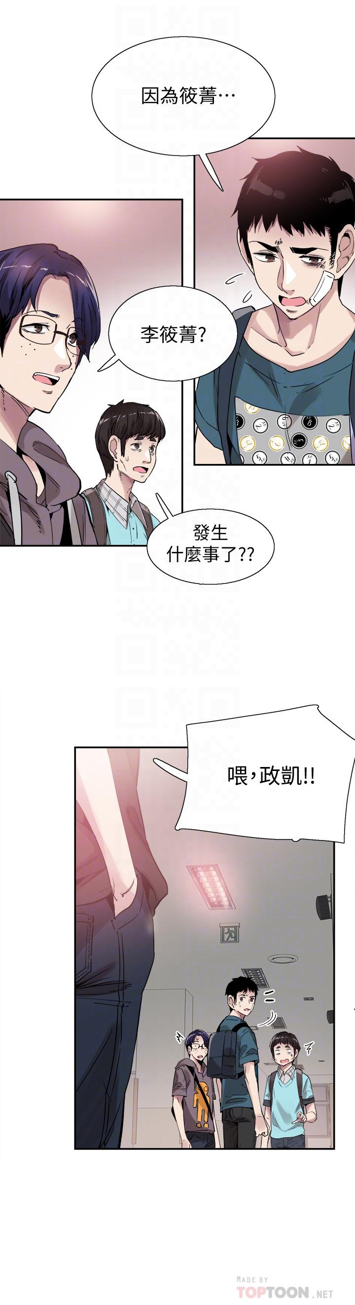 韩漫H漫画 校园LIVE秀  - 点击阅读 第42话-偶遇被忘的一干二净的佳颖 10